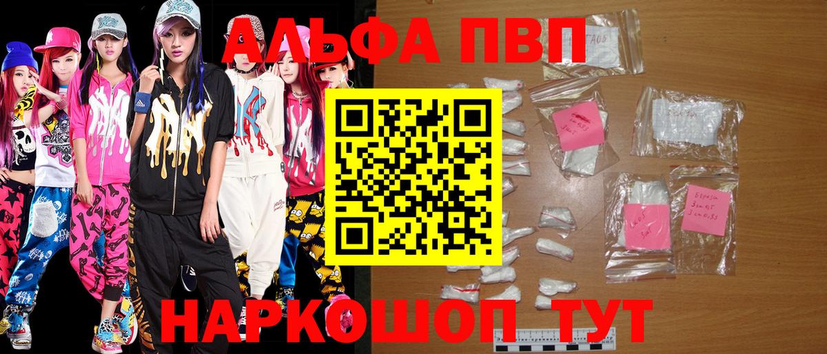 Alpha PVP Crystall  A-PVP СК КРИС  Вход с VPN  Alfa_PVP Соль  Юрга 