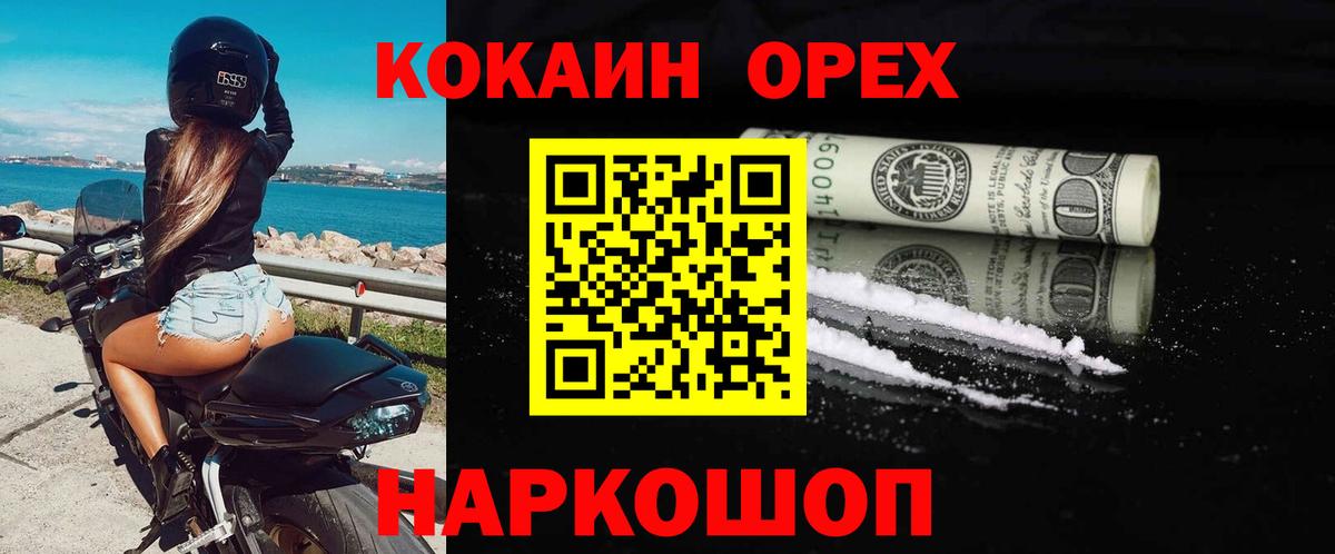 Cocaine Колумбийский  КОКАИН Fish Scale  Вход с VPN  Юрга 