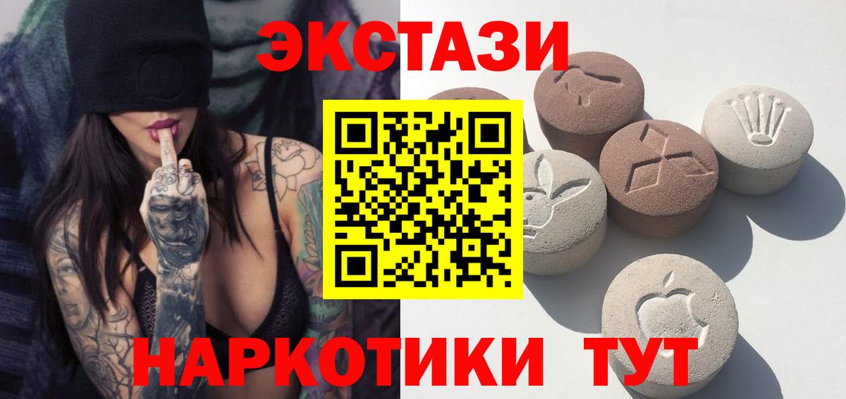 Ecstasy 250 мг Юрга