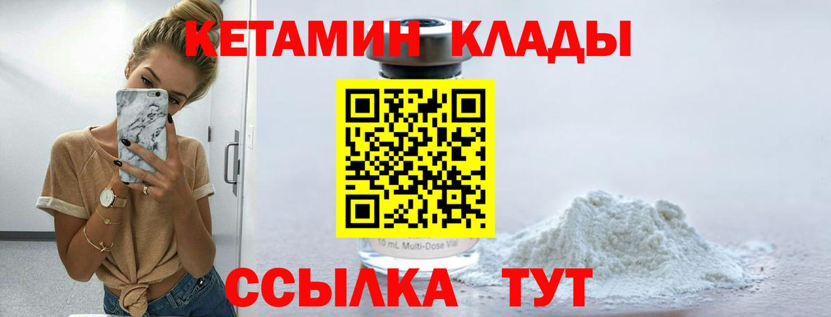 Юрга  КЕТАМИН VHQ  Вход с VPN 