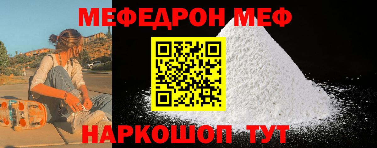Меф мяу мяу мука Юрга